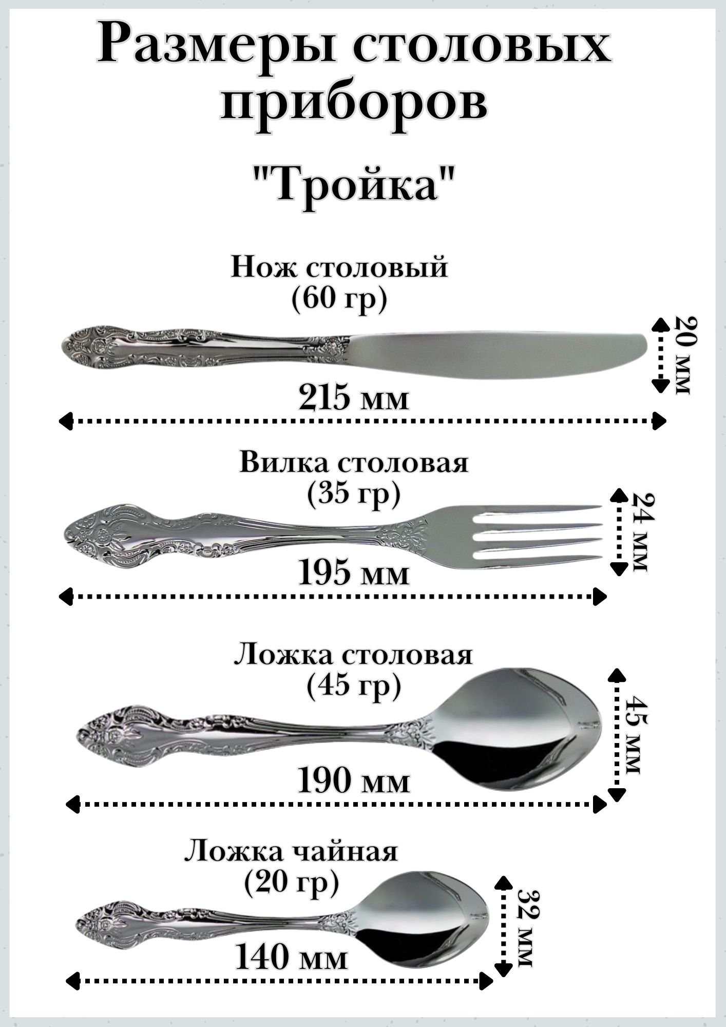 Набор столовых приборов 8 предметов М-3, "Тройка"