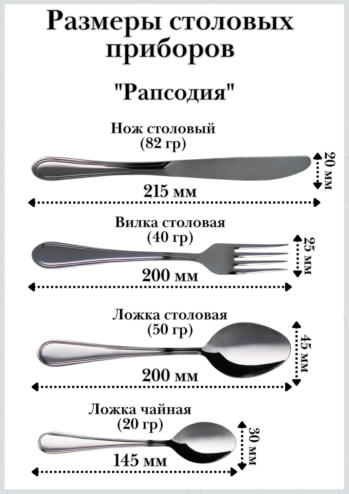 Набор столовых приборов 4 предмета М-16, "Рапсодия"