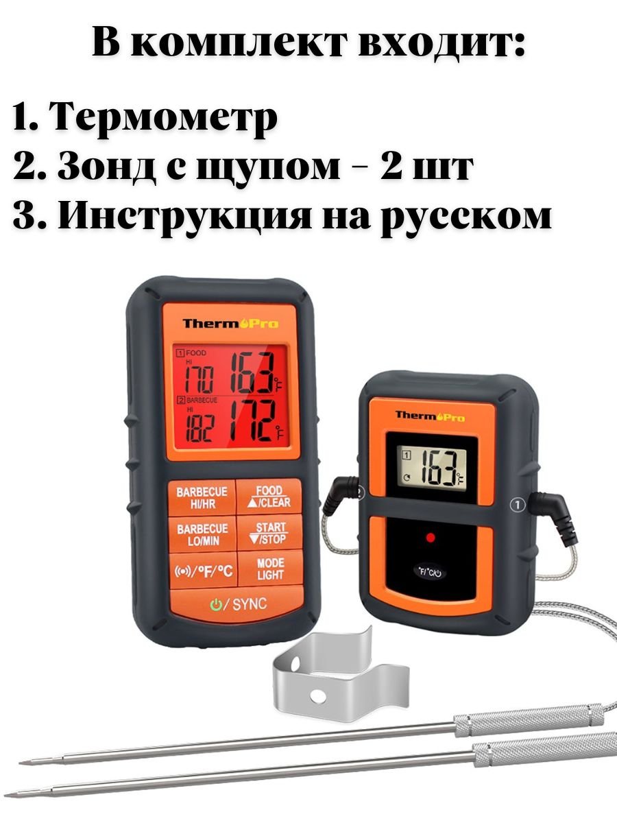 Цифровой кухонный термометр с двумя щупами ThermoPro TP-08S