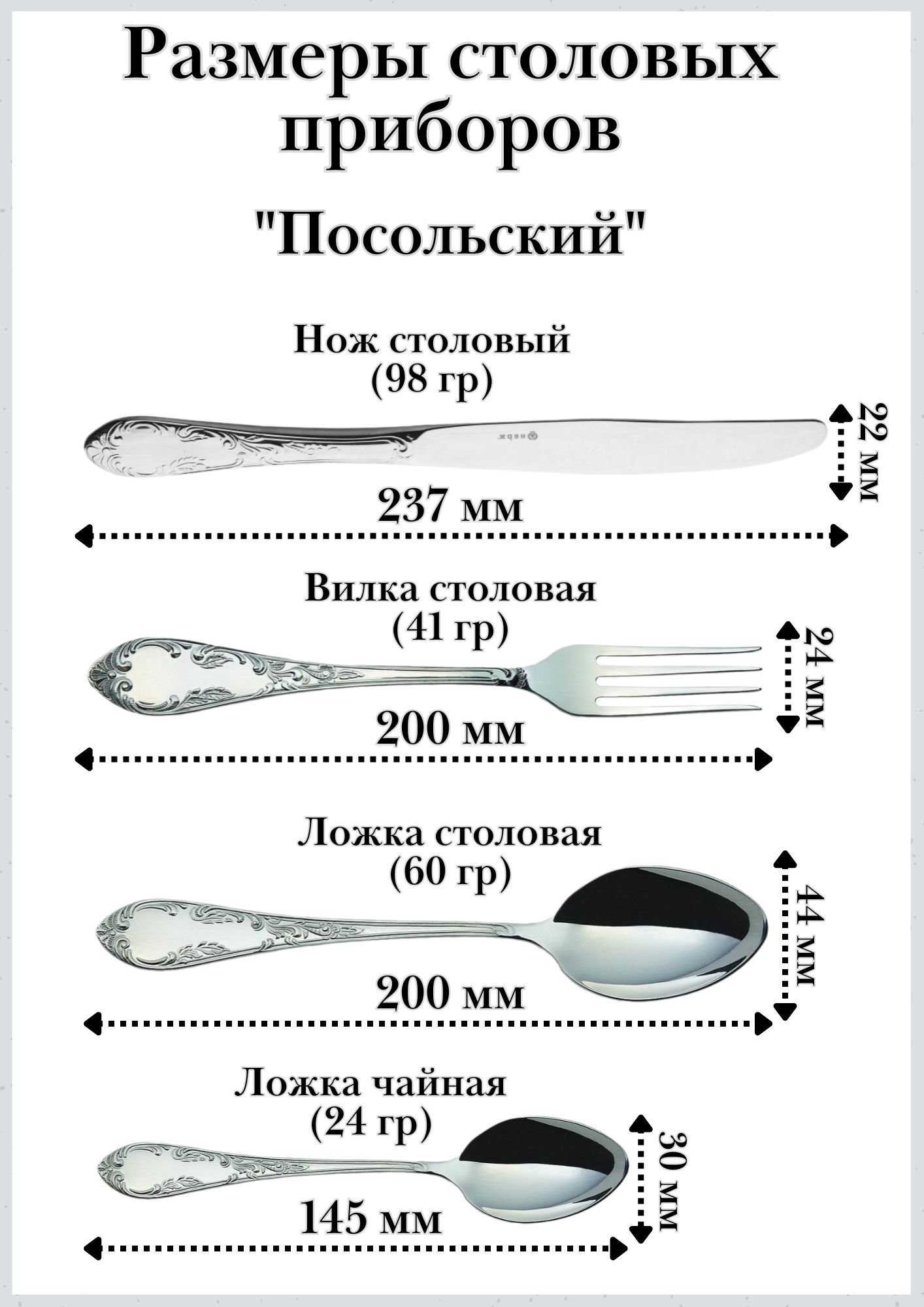 Нож столовый М-18 "Посольский" 23.7 см 4 шт