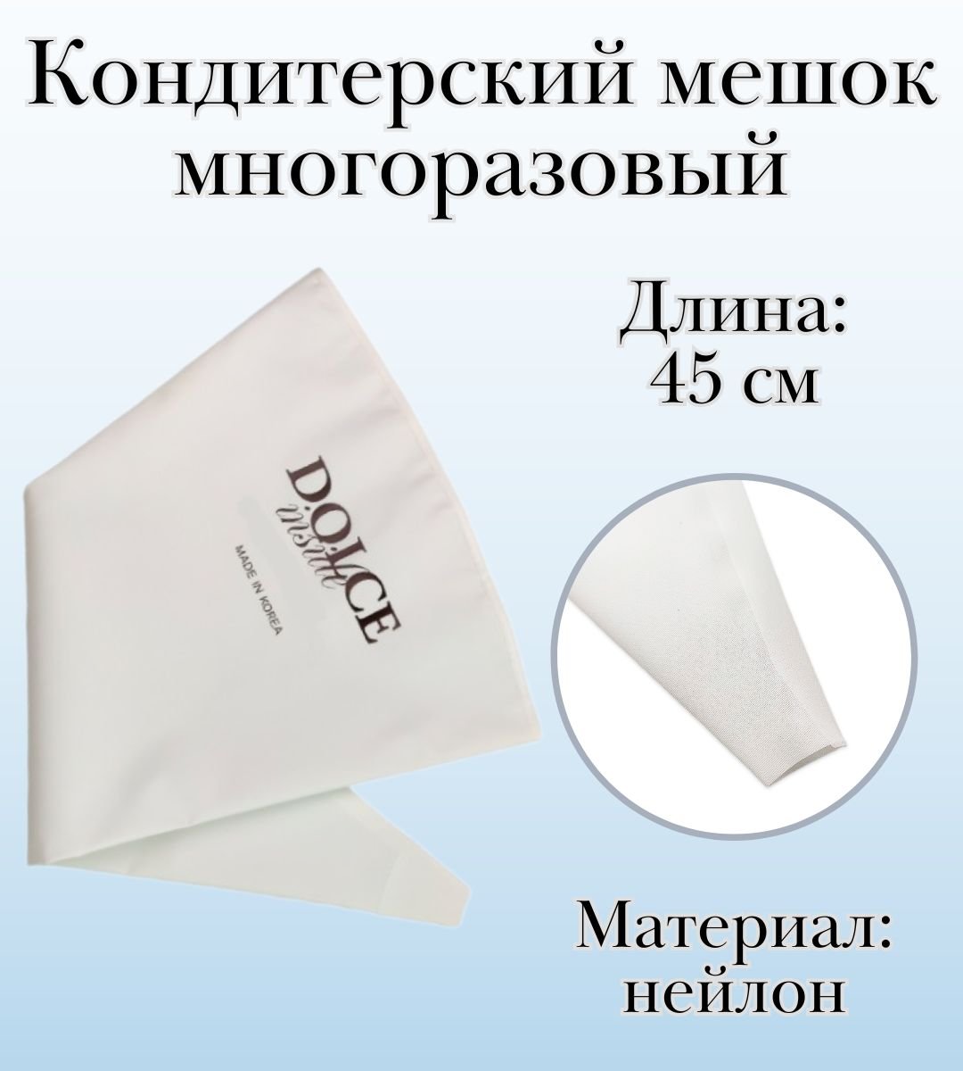 Мешок кондитерский многоразовый Dolce Inside хлопковый, L=45 см