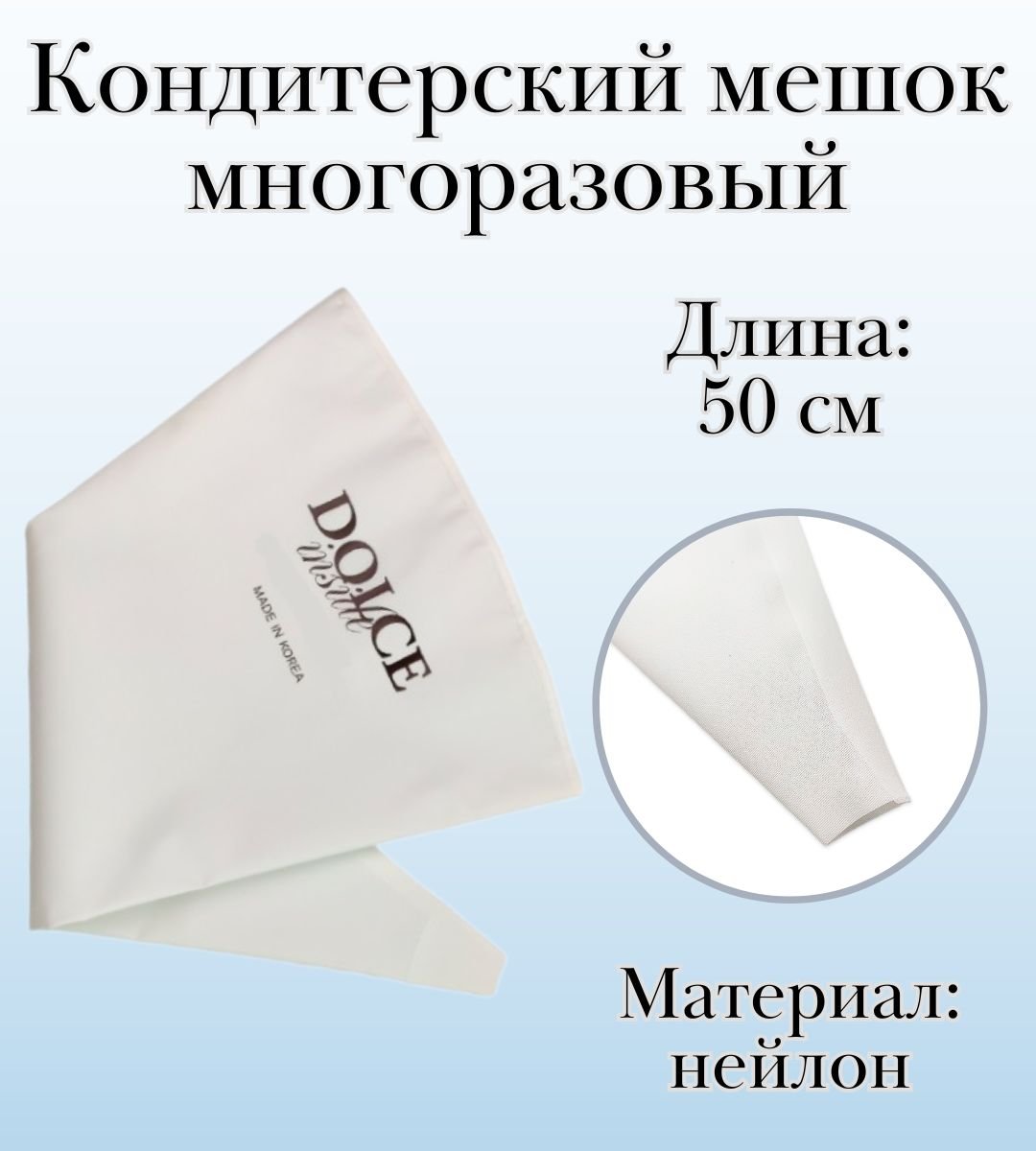 Мешок кондитерский многоразовый Dolce Inside хлопковый, L=50 см