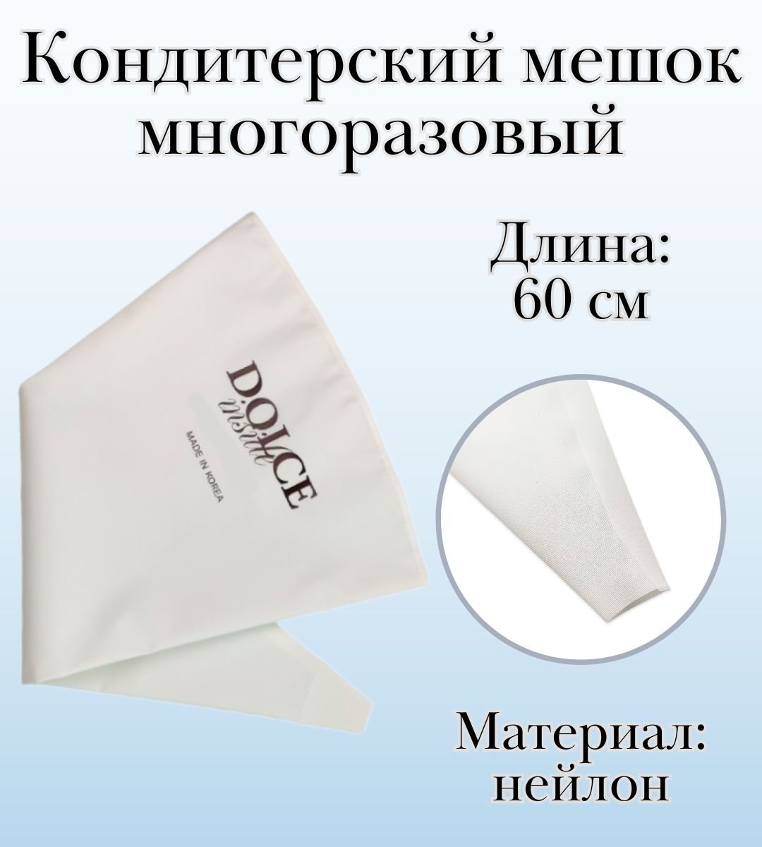 Мешок кондитерский многоразовый Dolce Inside хлопковый, L=60 см