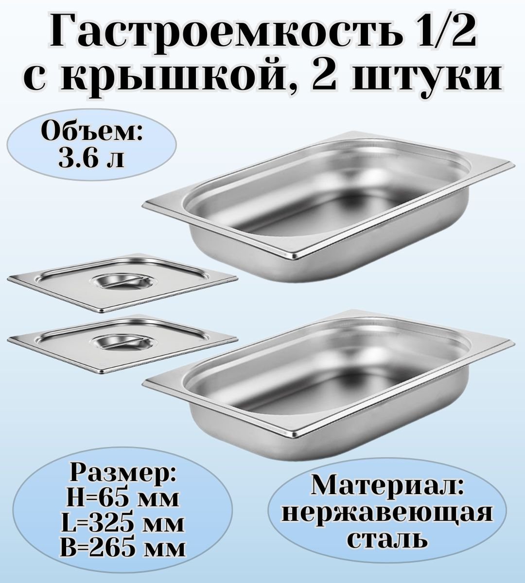 Гастроемкость GN 1/2 х 65 мм с крышкой ULMI, 2 штуки