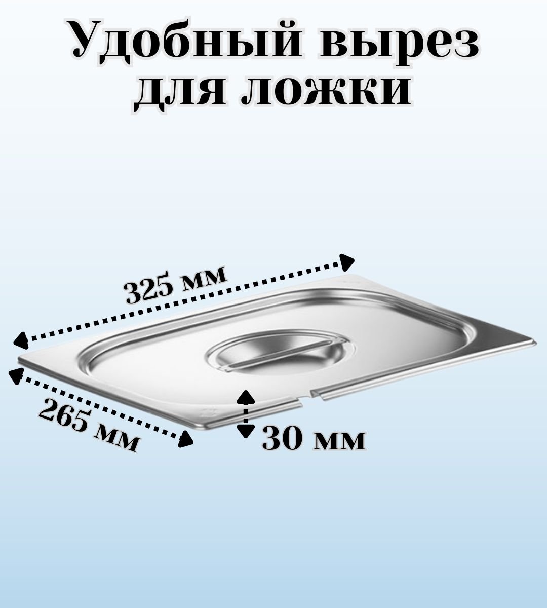 Набор гастроемкостей GN 1/2 х 65 мм ULMI, с крышками