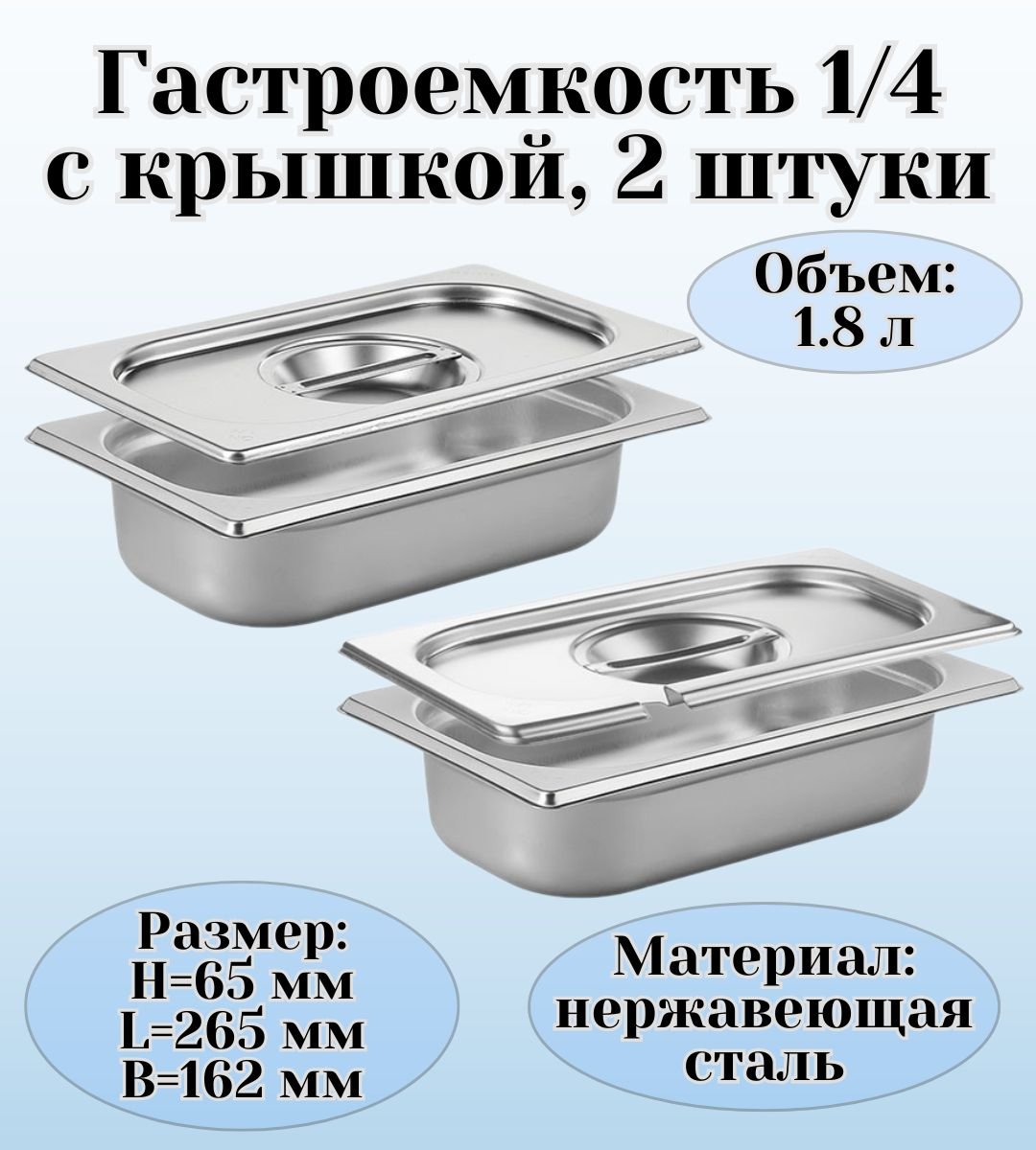 Набор гастроемкостей GN 1/4 х 65 мм с крышками, ULMI