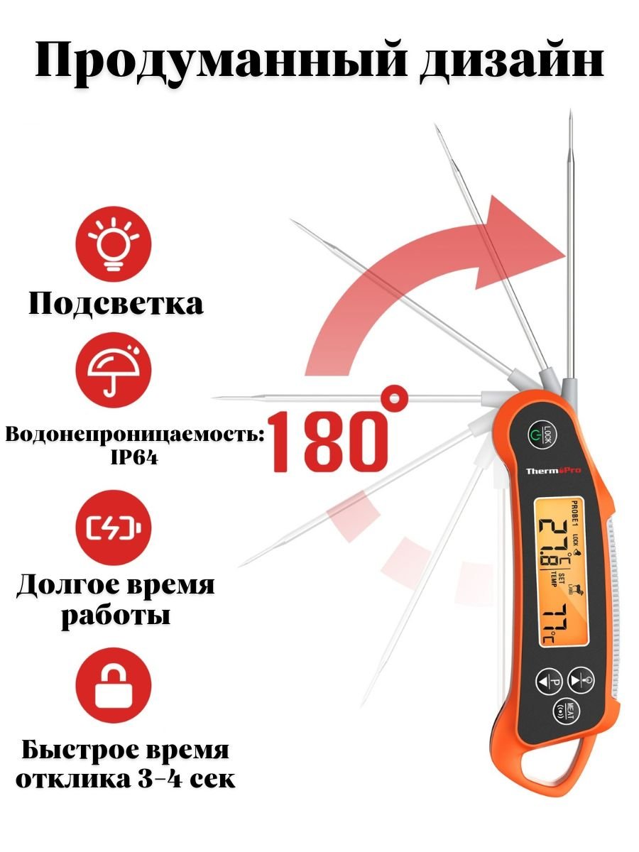 Кухонный цифровой термометр с щупом, ThermoPro TP710