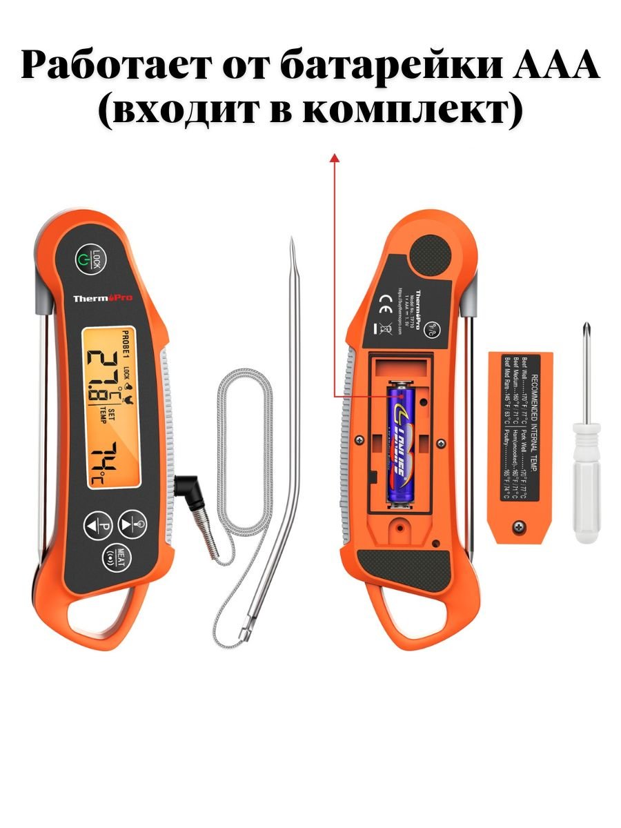 Кухонный цифровой термометр с щупом, ThermoPro TP710