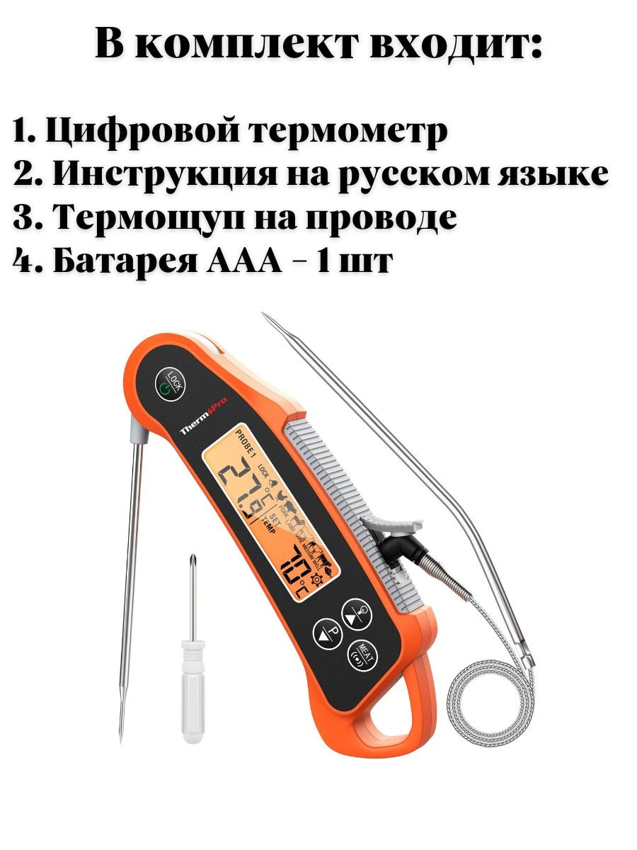 Кухонный цифровой термометр с щупом, ThermoPro TP710