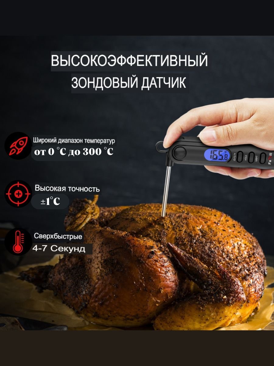 Кухонный цифровой термометр с фонариком, складной, Famili IC6018