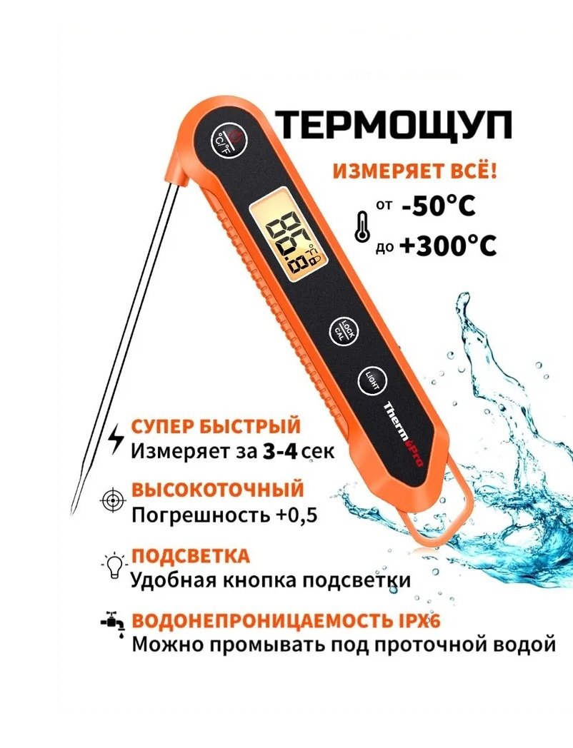 Кухонный цифровой термометр с щупом ThermoPro, TP03H