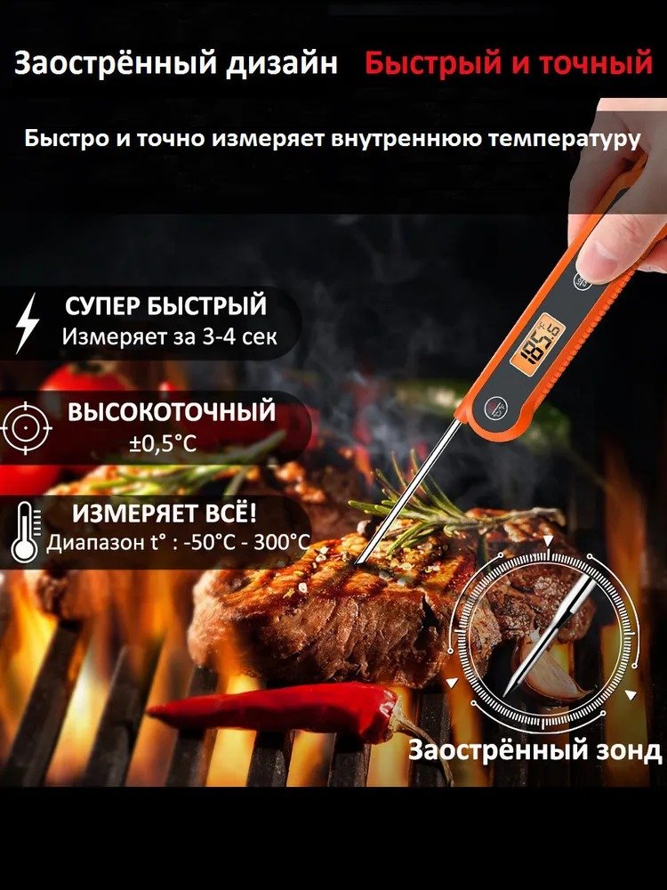 Кухонный цифровой термометр с щупом ThermoPro, TP03H