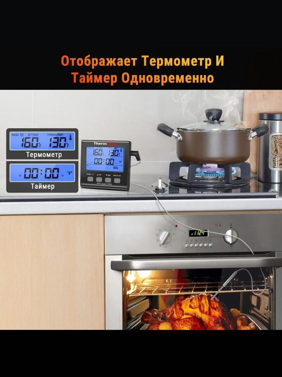 Кухонный цифровой термометр с щупом ThermoPro, TP17B