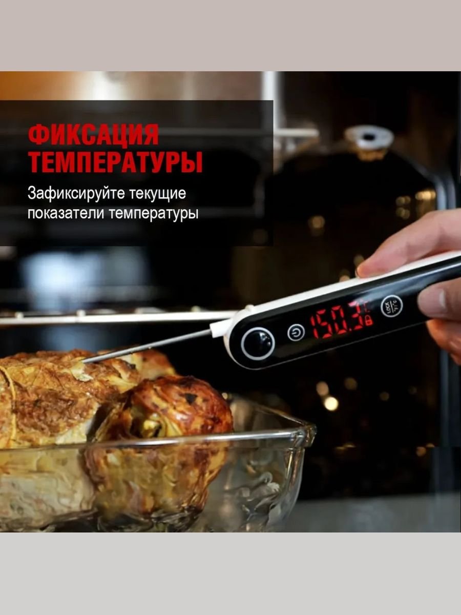 Кухонный цифровой термометр с щупом, складной ThermoPro, TP18