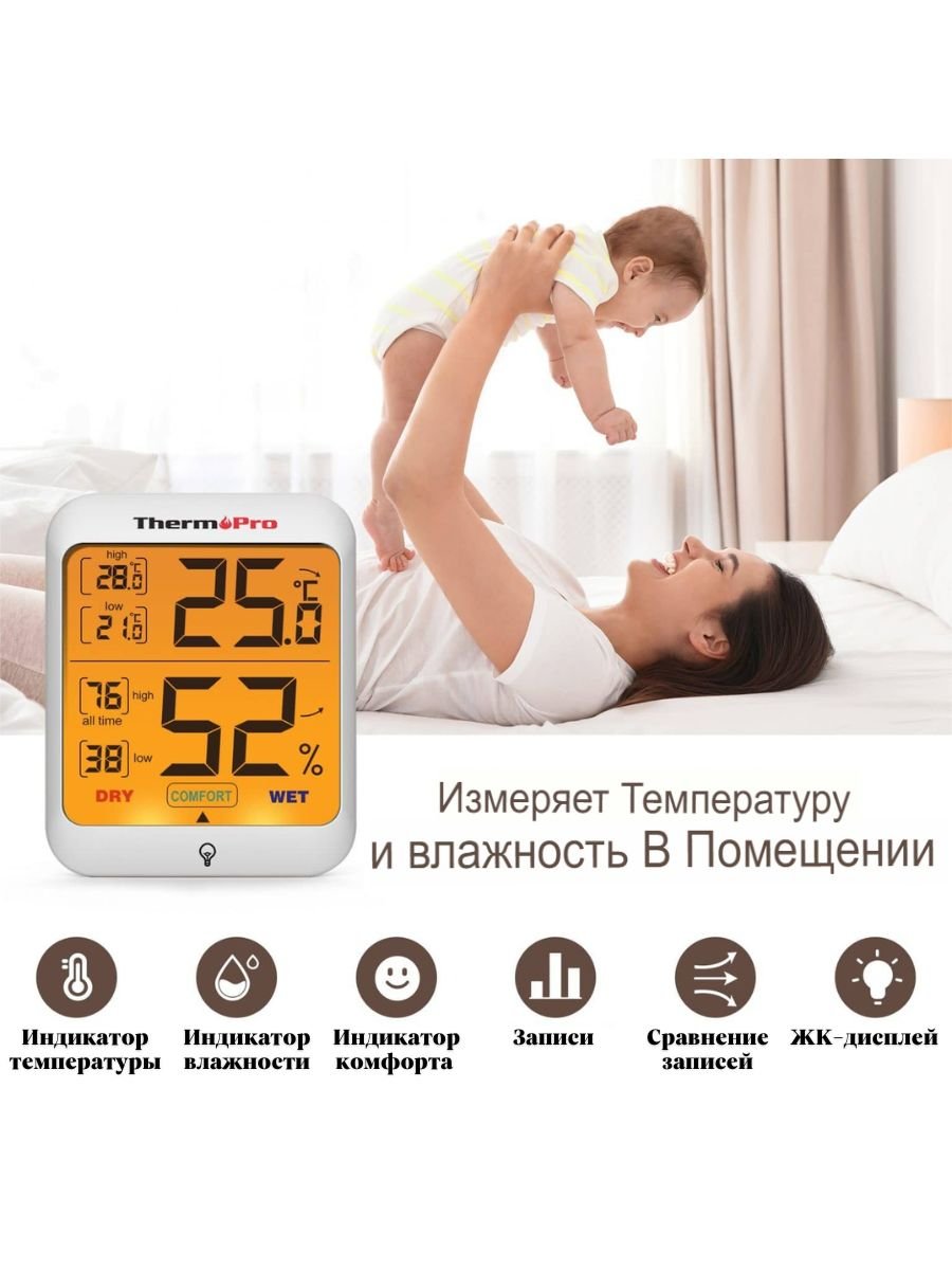 Цифровой термометр-гигрометр ThermoPro, TP53