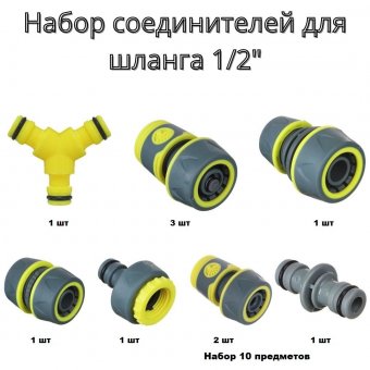 Набор соединителей для шланга D1/2" ULMI, 10 шт.