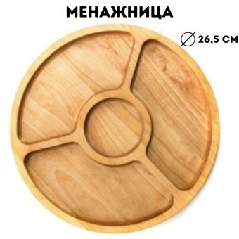 ULMI Менажница 4 секции D=26,5, H=2 см