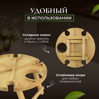 ULMI Винный столик, 5 секций D=35, H=17,5 см