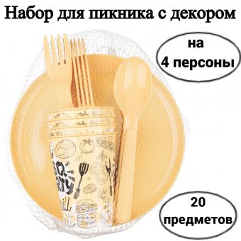 Набор для пикника с декором 20 предметов на 4 персоны ULMI plastic