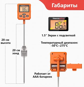 Цифровой кухонный термометр с щупом ThermoPro TP511