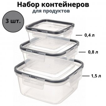 Набор контейнеров для продуктов 3 шт. ULMI plastic (0,4 л+0,8 л+1,5 л)