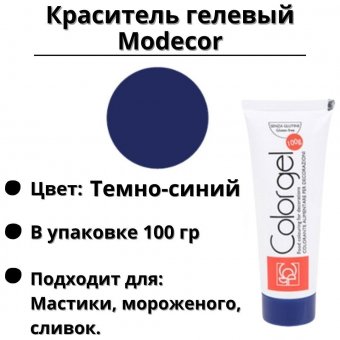 Краситель гелевый Modecor темно-синий 100 гр