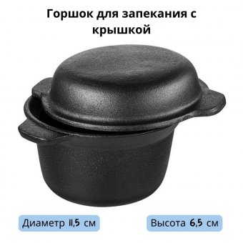 Горшок для запекания с крышкой D=11.5, H=6.5см TouchLife, 213993