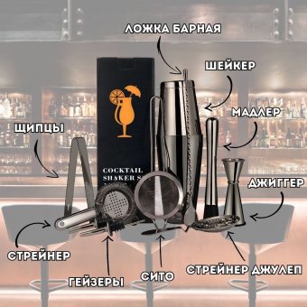 Набор бармена для коктейлей 11 предметов, черный металлик