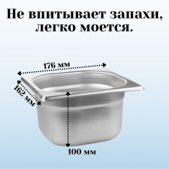 Гастроемкость с крышкой (1/6) H=100 мм L=176 мм B=162 мм. ProHotel