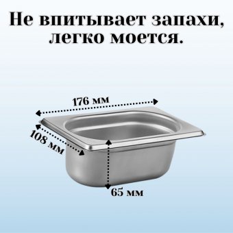 Гастроемкость с крышкой (1/9) H=65 мм L=176 мм B=108 мм. ProHotel