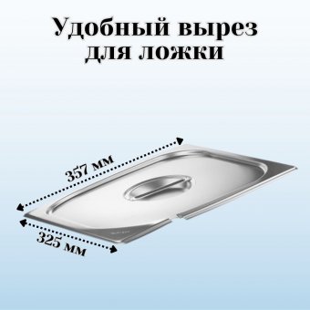 Гастроемкость с крышкой (2/3) H=40 мм L=325 мм B=354 мм. ProHotel