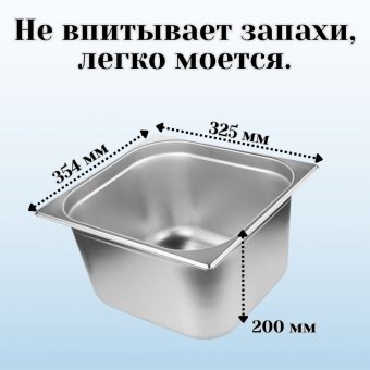 Гастроемкость с крышкой (2/3) H=200 мм L=325 мм B=354 мм. ProHotel