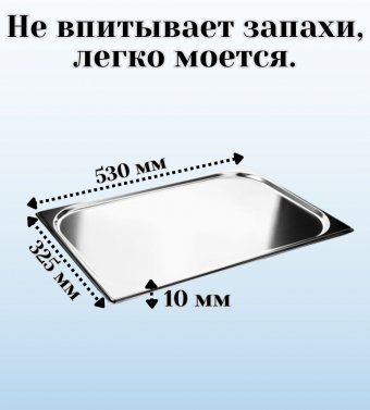 Гастроемкость с крышкой (1/1) H=10 мм, L=530 мм, B=325 мм. ProHotel