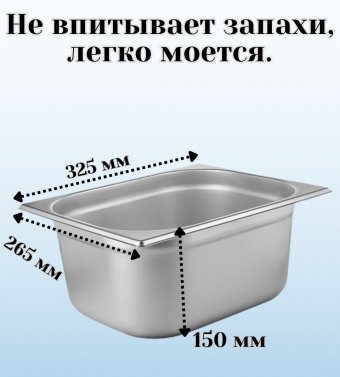 Гастроемкость с крышкой (1/2) H=150 мм L=325 мм. B=265 мм, ProHotel 
