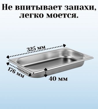 Гастроемкость с крышкой (1/3) H=40 мм, L=325 мм. B=176 мм, ProHotel