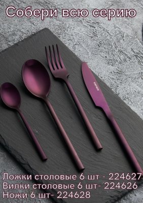 Ложка чайная «Саппоро бэйсик» фиолетовый матовый KunstWerk L=13,9 см, 6 шт