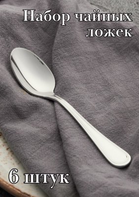 Ложка чайная ''Kult'' Luxstahl, 6 шт