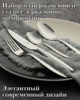 Набор столовых приборов 8 предметов, ''Milan'' Luxstahl 