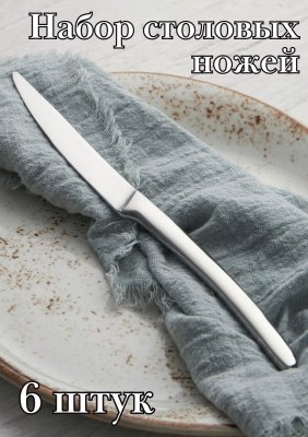 Нож столовый ''Аляска Бэйсик'' KunstWerk, 6 шт