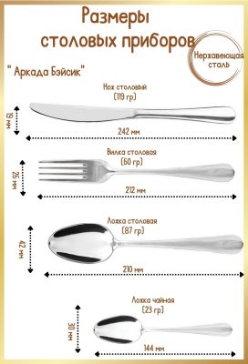 Ложка столовая ''Аркада Бэйсик'' KunstWerk, 6 шт