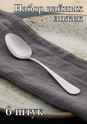 Ложка чайная ''Багет Бэйсик'' KunstWerk, 6 шт