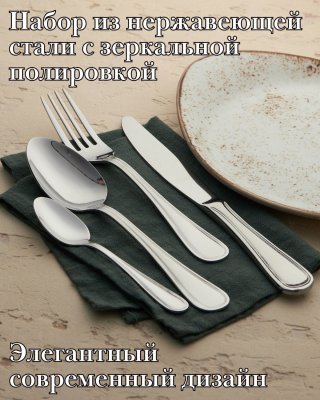 Набор столовых приборов 4 предмета ''Ансер Бэйсик'' KunstWerk, серебро