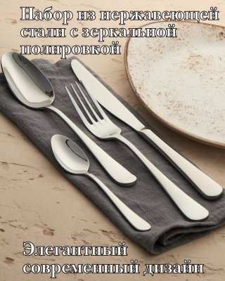 Набор столовых приборов 16 предметов ''Аркада Бэйсик'' KunstWerk, серебро