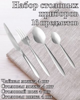 Набор столовых приборов 16 предметов, ULMI "Adagio"