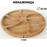 ULMI Менажница 6 секция D=30, H=2 см