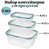 Набор контейнеров для продуктов 3 шт. ULMI plastic (0,35 л+0,75 л+1,3 л)