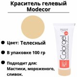 Краситель гелевый Modecor телесный 100 гр