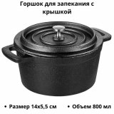 Горшок для запекания с крышкой D=14см TouchLife, 213996