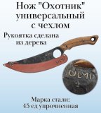 Нож "Охотник", универсальный с кожаным чехлом ULMI, набор