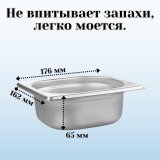 Гастроемкость (1/6) H=65 мм L=176 мм B=162 мм, 2 штуки. ProHotel